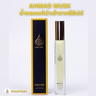 Ahmad Musk 10 ml (Oil) น้ำหอมอียิปต์ กลิ่นที่ 1-100