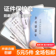 【5元5件更划算】磨砂防磁卡套证件保护套身份证银行卡公交卡收纳 3个装
