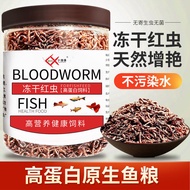 Red Worm Dried Fish Feed Ornamental Fish Guppy Tropical Fish Food Small Fish Open Frozen Brine Shrim