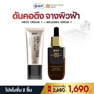 YANHEE PEPTIDE BOTOX-EFFECT HYALURON + Melasma Serum ครีมบำรุงลำคอ สูตรเปปไทด์เข้มข้น + ยันฮี แอนตี