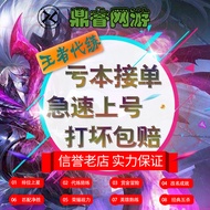 王者荣耀代练代打 排位上分上星 带玩打赏金皮肤 英雄荣耀战力巅峰赛 陪练陪玩