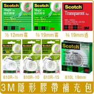 < 978 Vending Machine > 3M Scotch 810R Invisible Tape Refill Pack Transparent Bag 810-10M 15M 1/2 81