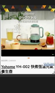 送畀爸爸製作功夫茶最啱用  父親節優惠 Yohome 快煮恆溫元氣養生壺   一機多用 慳位 體積細  適合家居寫字樓  方便製作 蘋果紅棗茶 薑茶 花茶 咖啡 奶茶 檸檬水 熱滾水 最啱早餐  午餐