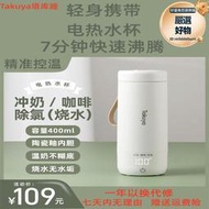 Takuya燒水杯可攜式小型恆溫調乳器電熱水杯加熱保溫杯旅行熱水壺