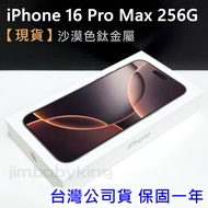 現貨 全新未拆 APPLE iPhone 16 Pro Max 256G 6.9吋 沙漠色鈦金屬 金 台灣公司貨 保固一年 高雄