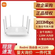 快速出貨（mi）redmi 路由器 ac2100 5g雙頻 千兆埠 信號增強 wifi