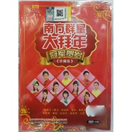 南方群星大拜年 冠军贺岁 珍藏版 DVD CD - Chinese New Year Album Songs CD DVD