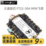 DIATONE 大通 曼巴 F722 MINI 30A 306 飛塔 2-6S Dshot 600 1200