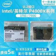 Intel英特爾 P4800X 375G 750G U2PCIE NVME U.2SSD固態硬盤全新