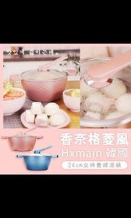 Hxmain麥飯石湯鍋😍