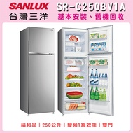 (福利品)【SANLUX 台灣三洋】 250L 1級變頻雙門電冰箱 SR-C250BV1A 炫光灰