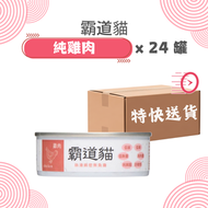 霸道貓 - 全齡貓主食罐 (雞肉) 低磷及低鈉配方，腎貓可食 x 24 罐