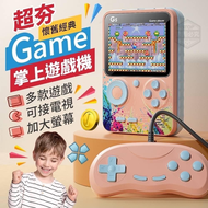 懷舊經典Game超夯掌上遊戲機 💰預購優惠價220元‼️售完為止‼️  ‼️全家好賣家免運費‼️  廠商出清50台