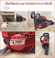 เลื่อยโซ่ยนต์ 5200 MTH562 EFCO (อิตาลี)