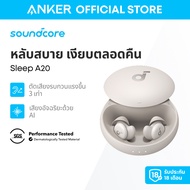 【HOT】Soundcore Sleep A20 หูฟังบลูทูธ จุกหูฟังซิลิโคน หูฟังตัดเสียงรบกวนขณะนอนหลับ ทดสอบคุณภาพการนอนห