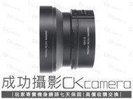 成功攝影 Ricoh 0.75x GW-3 + Hood & Adaptor GH-3 中古二手 外擴廣角鏡 保固七天