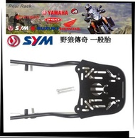 【TL機車雜貨店】SYM 三陽 野狼傳奇 傳狼新款16mm鐵板型加粗一般胎款 專用 後架 後鐵架 後箱架 後置物箱架