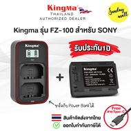 แบตเตอรี่ สำหรับกล้อง Sony Kingma FZ-100 ประกันศูนย์ไทย 1 ปี แท่นชาร์จ / แบตกล้อง FZ100 Camera Batte