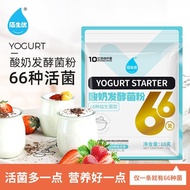 Baishengyou 66 Bacteria Household Homemade Yogurt Fermentation Bacteria Powder Probiotic Yogurt Bact