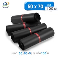 ซองไปรษณีย์ราคาถูก ขนาด 50x70 cm ( 100 ใบ ) ซองไปรษณีย์พลาสติก ถุงไปรษณีย์ ถุงไปรษณีย์พลาสติก ถุงพัส