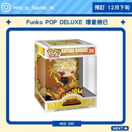 我的英雄學院 Funko POP DELUXE 爆豪勝已 (~16cm高)