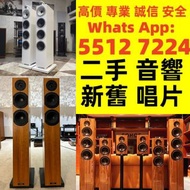 全港高價免費上門 高價収 二手音響 喇叭 HIFI 前后級 膽機 解碼機 擴音機 合拼機 CD機 黑膠唱盤，CD碟 黑膠碟，回收Linn蓮 Soulution登峰 Diapason歌劇之聲 Mcint