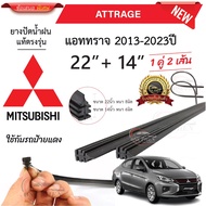 Genuine Wiper Rubber For Mitsubishi Attrage From 2013-2023 All Models