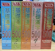 基礎漢字500（考小）