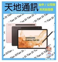 《天地通訊》【可寄送】SAMSUNG Galaxy Tab S8+ 5G 8G/128G 12.4吋 X806 供應