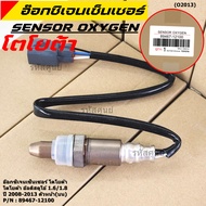 ***พิเศษ*** ออกซิเจน เซนเซอร์ใหม่ Toyota Altis Duo 1.6 1.8 ปี 2008-2013 ออกซิเจนเซ็นเซอร์ ตัวหน้า (