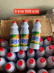 Depex น้ำยาซักผ้าขาว ขจัดคราบฝังแน่น 3 ขวด 100 บาท