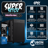 SUPER-SET02 คอมประกอบ INTEL i7-14700KF / RTX4070 Ti SUPER / 32GB DDR5 / 1TB