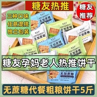 Diabetes Dedicated Food Flagship Store Diabetes Man Friend Control Food Biscuits Snacks Diabetes Sta