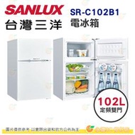 含拆箱定位+舊機回收 台灣三洋 SANLUX SR-C102B1 直冷雙門 電冰箱 102L 小冰箱 公司貨 能效1級
