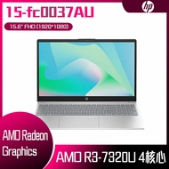 【10週年慶10%回饋】HP 惠普 15-fc0037AU 極地白 (R3-7320U/8G/256G PCIe SSD/W11/FHD/15.6) 客製化文書筆電