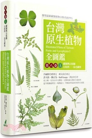 台灣原生植物全圖鑑第八卷（上）：蕨類與石松類石松科－烏毛蕨科