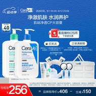 适乐肤（CeraVe）洗护净颜套装礼盒(C乳473ml+氨基酸洁面473ml) 洗面奶乳液面霜