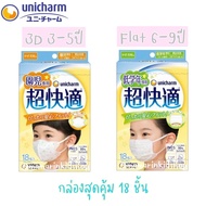 Super Value Pack Of 5 Pieces Children's Mask PM2.5 3-6 Years Old 6-9 3d Style/Flat Unicharm Japan