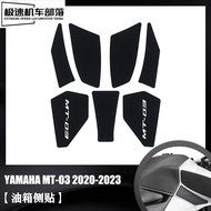 [Locomotive Modification] Suitable for Yamaha MT-03 MT03 MT25 Modified Accessories Fuel Tank Side Stickers Anti-slip Side Stickers Knee Heat Insulation Stickers