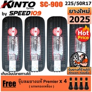 KINTO ยางรถยนต์ ขอบ 17 ขนาด 225/50R17 รุ่น SC-900 (ปี 2025)