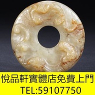 宋 玉浮雕龍紋璧 玉石，翡翠，和田玉，壽山石， 藍田玉，古玉，古瓷，白玉，如意雕件，田青白玉，二仙玉珮，玉戒指， 彌勒佛掛件，和田玉手鐲，和田玉籽料，南紅瑪瑙，翡翠雕件擺件，玉璧，玉圭，玉琮，玉鐲，玉