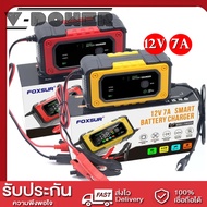 V-power FOXSUR FBC1206D FBC1207E Battery Charger เครื่องชาร์จแบตเตอรี่ 12V รถยนต์ มอเตอร์ไซค์ แบตแห้ง AGM LiFeP04