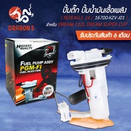ปั้มติ๊ก ปั้มน้ำมันเชื้อเพลิง สำหรับ DREAM-110i DREAM SUPER CUP ไฟเหลี่ยม 16700-KZV-J01 อินทรีแดง24