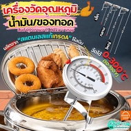 Oil Thermometer 0-300 C MAXIE Food