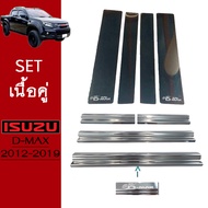ชุดแต่ง D-max 2012-2019 เสากลางชายบันได 4ประตู Isuzu Dmax ดีแม็ก