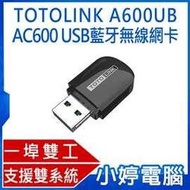 【小婷電腦＊網路卡】全新 TOTOLINK A600UB AC600 USB藍牙無線網卡 藍牙接收器 支援Win/Mac