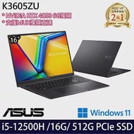 【ASUS】華碩 K3605ZU-0032K12500H 16吋/i5-12500H/16G/512G SSD/RTX4050/Win11/ 效能筆電