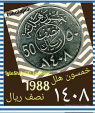 koin  arab saudi 50 halala 1408 1988 halalah setengah 1/2 riyal nisfu riyal 0.5 half arabia uang kuno lama jadul