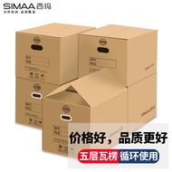 【超级爆款】西玛（SIMAA）办公纸箱【五层瓦楞加厚】收纳箱60*40*50cm 有扣手行李打包搬家纸箱 5个装 54088