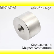1ชิ้น แม่เหล็กแรงสูง 60x30มิล กลมแบน 60*30-10มิล Magnet Neodymium 60x30-10mm แม่เหล็กแรงสูง 60mm x 3